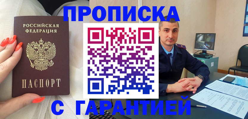 временная регистрация в Псковской области