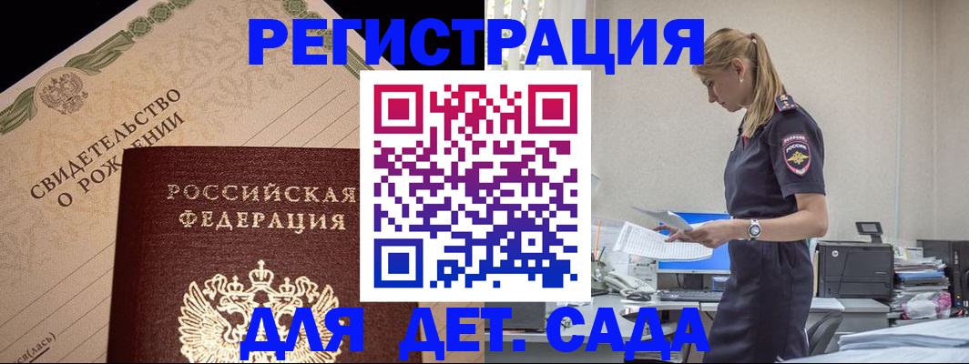 прописка штамп в Псковской области