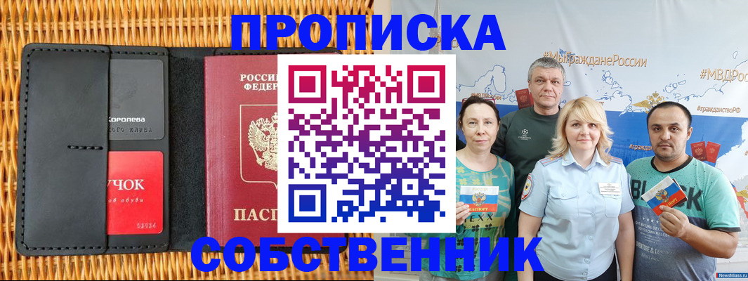 прописка 2025 в Псковской области